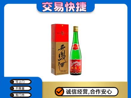 昭通昭阳区回收西凤酒